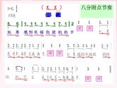 音樂 人音版（簡譜）四年級上冊  第七課  幸福拍手歌（課件）