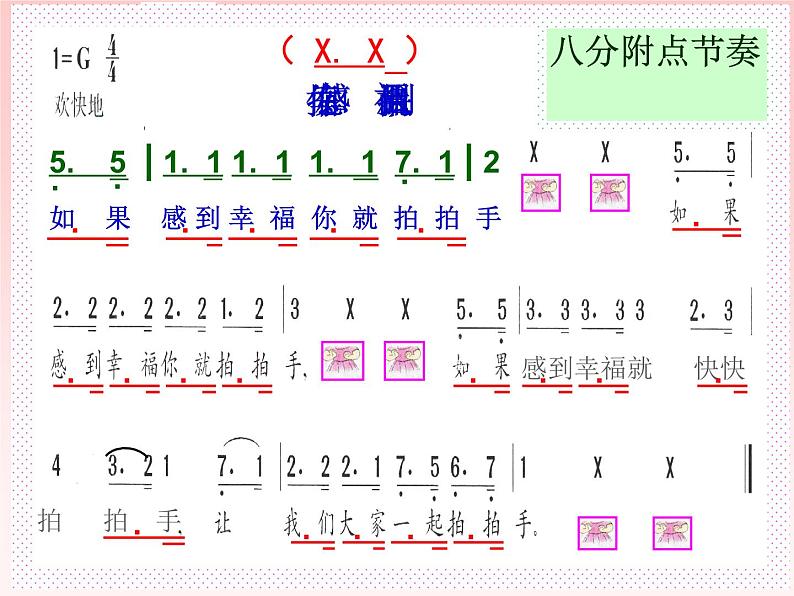 音乐 人音版（简谱）四年级上册  第七课  幸福拍手歌（课件）第3页