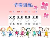 音樂 人音版（簡譜）四年級上冊  第七課  幸福拍手歌（課件）