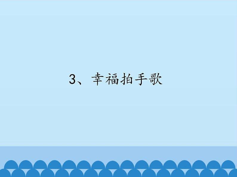 音乐 人音版（简谱）四年级上册  第七课  学吹竖笛_(2)（课件）06