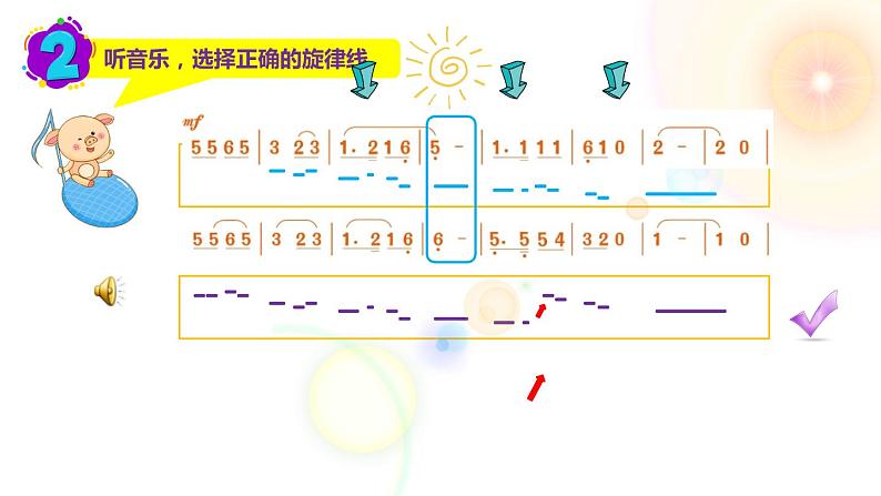 音乐 人音版（简谱）四年级上册  第七课  《阳光牵着我的手》（课件）第4页