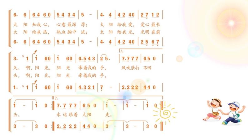 20202021学年阳光牵着我的手授课课件ppt