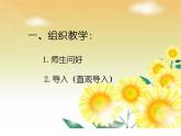 音乐 人音版（简谱）四年级上册  第一课  采一束鲜花_（课件）