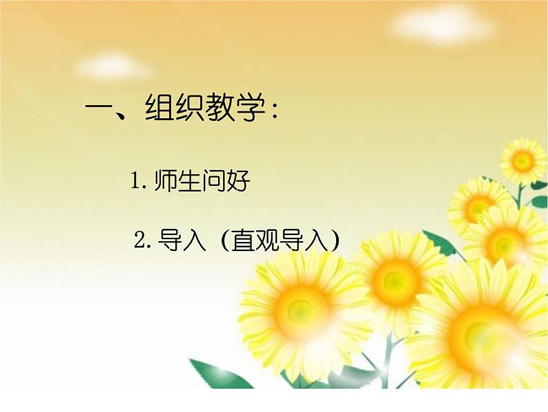 音乐 人音版（简谱）四年级上册  第一课  采一束鲜花_（课件）02