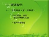 音樂(lè) 人音版（簡(jiǎn)譜）四年級(jí)上冊(cè)  第一課  采一束鮮花_（課件）