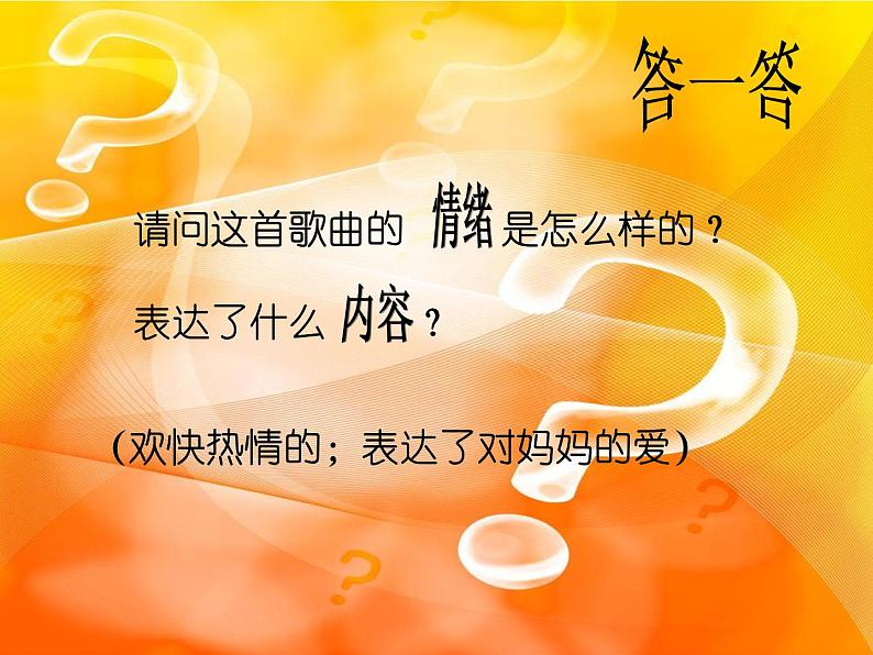 音乐 人音版（简谱）四年级上册  第一课  采一束鲜花_（课件）06