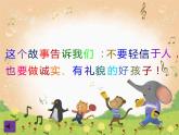 音樂 人音版（簡(jiǎn)譜）四年級(jí)上冊(cè)  歡樂谷  烏鴉與狐貍(1)（課件）