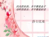 音樂 人音版（簡(jiǎn)譜）四年級(jí)上冊(cè)  歡樂谷 烏鴉與狐貍(3)（課件）