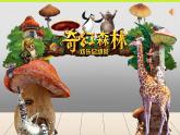 音樂 人音版（簡(jiǎn)譜）四年級(jí)上冊(cè)  歡樂谷 烏鴉與狐貍 (2)（課件）