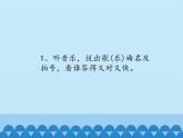 音乐 人音版（简谱）四年级上册  游戏宫 过大年_（课件）