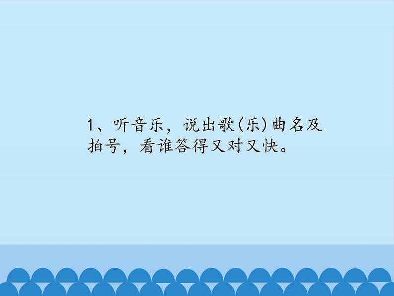 音乐 人音版（简谱）四年级上册  游戏宫 过大年_（课件）04