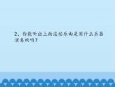 音乐 人音版（简谱）四年级上册  游戏宫 过大年_（课件）