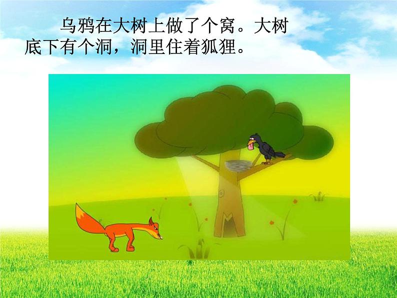 音乐 人音版（简谱）四年级上册  欢乐谷 乌鸦与狐狸_（课件）第5页