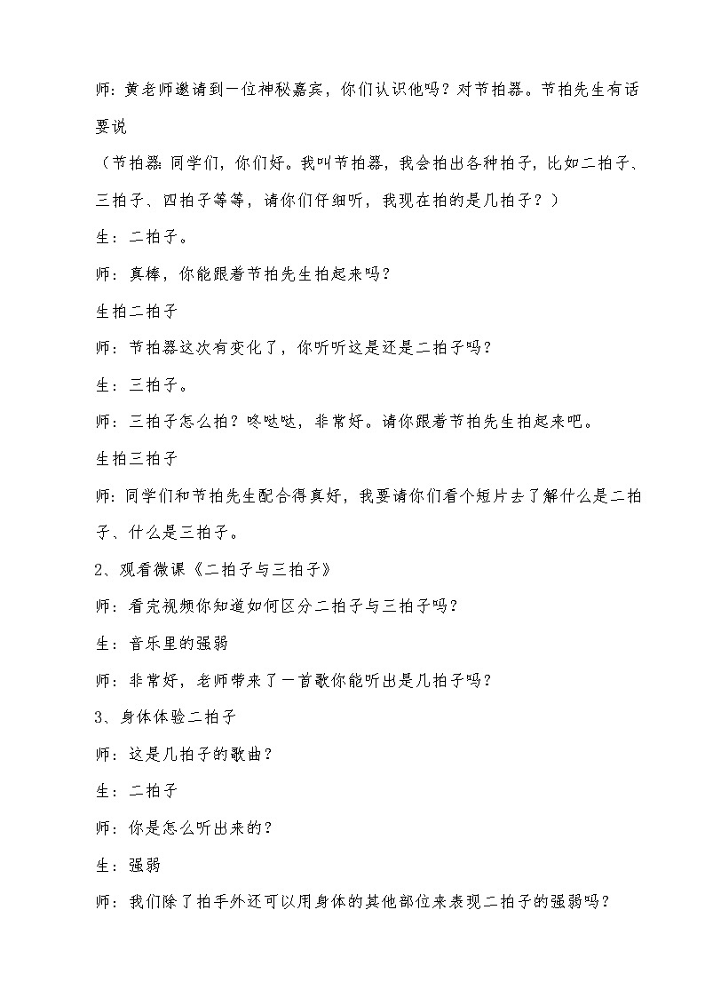 音乐 人音版（简谱）四年级上册  知识与技能 拍号24（教案）03