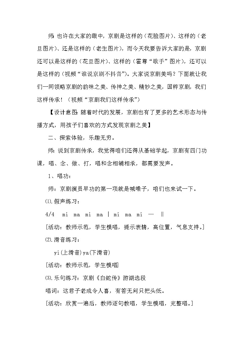 音乐 人音版（简谱）四年级上册  编创与活动（教案）02