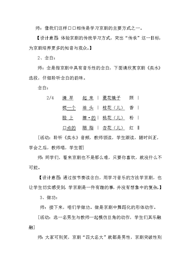 音乐 人音版（简谱）四年级上册  编创与活动（教案）03