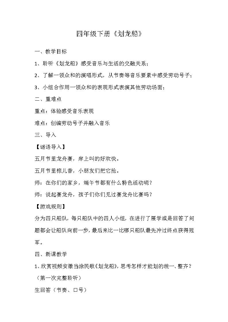 音乐 人音版（简谱）四年级上册  第六课 聆听 划船歌（教案）01