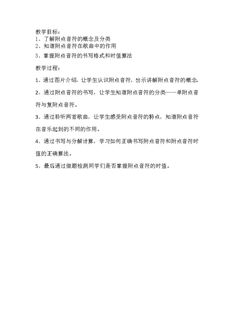 音乐 人音版（简谱）四年级上册  第一课 附点音符的故事(1)（教案）第1页