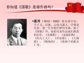 音樂 人音版（簡譜）四年級(jí)上冊  第一課  中華人民共和國國歌_（課件）