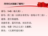 音樂 人音版（簡譜）四年級(jí)上冊  第一課  中華人民共和國國歌_(1)（課件）