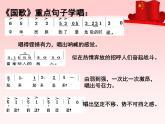 音樂 人音版（簡譜）四年級(jí)上冊  第一課  中華人民共和國國歌_(1)（課件）