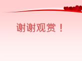 音樂 人音版（簡譜）四年級(jí)上冊  第一課  中華人民共和國國歌_(1)（課件）
