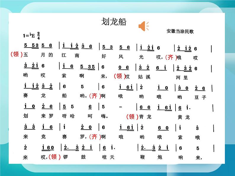 音乐 人音版（简谱）四年级上册  教学(1)（课件）07