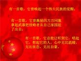（聆聽）中華人民共和國國歌PPT課件免費(fèi)下載