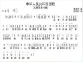 （聆聽）中華人民共和國國歌PPT課件免費(fèi)下載