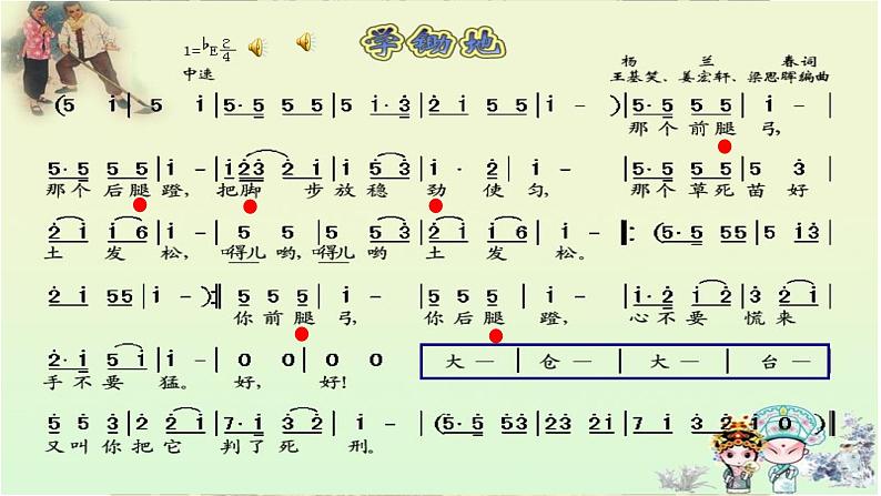 音乐 人音版（简谱）四年级上册  第九课  《学锄地》（课件）第4页