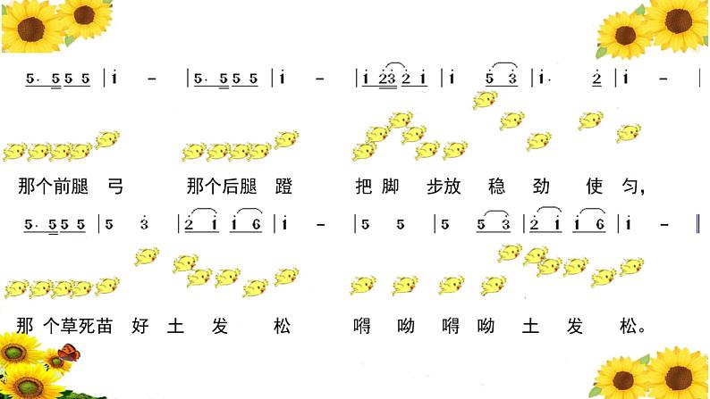 音乐 人音版（简谱）四年级上册  第九课  《学锄地》（课件）第5页