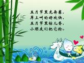 音樂 人音版（簡譜）四年級上冊  第六課  教學(xué)（課件）