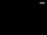 音樂 人音版（簡譜）四年級上冊  第六課  教學(xué)（課件）