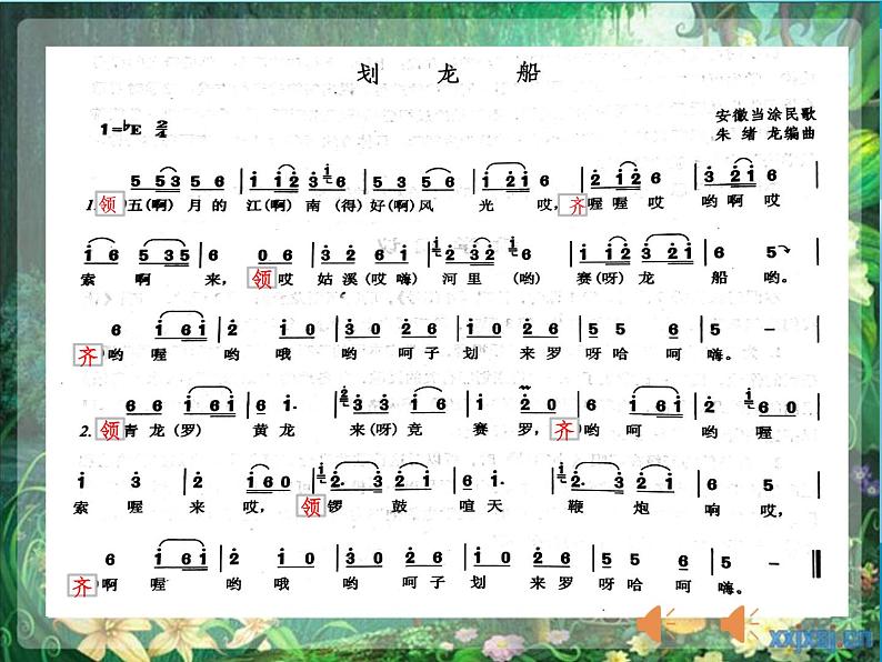 音乐 人音版（简谱）四年级上册  第六课  教学（课件）第6页