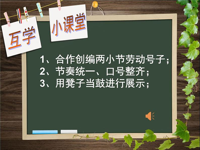 音乐 人音版（简谱）四年级上册  第六课  教学（课件）第7页