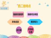 音乐 人音版（简谱）四年级上册  第五课  有趣的拍子（课件）