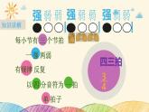 音乐 人音版（简谱）四年级上册  第五课  有趣的拍子（课件）