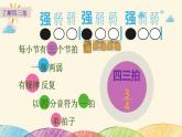 音乐 人音版（简谱）四年级上册  第五课  拍号latex class=math-tex(frac {3} {4})latex（课件）