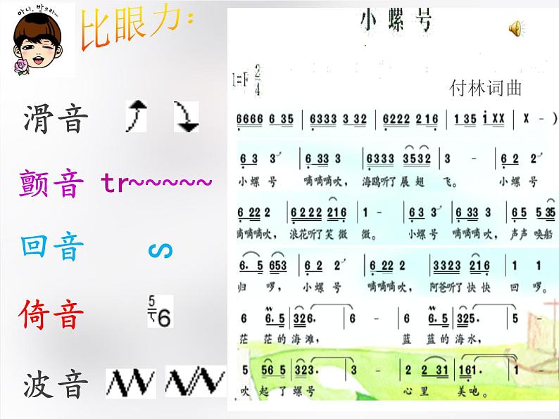 音乐 人音版（简谱）四年级上册  第六课  奇妙多样的装饰音之上滑音和上波音（课件）04