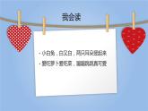 音樂 人音版（簡譜）四年級上冊  第三課 有趣的節(jié)拍——二拍子（課件）