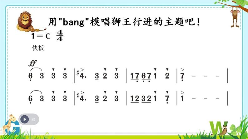 拍拍唱唱PPT课件免费下载07