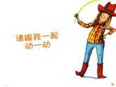 音樂 人音版（簡(jiǎn)譜）三年級(jí)上冊(cè) 第3課 噢??！蘇珊娜（課件）