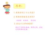 音樂 人音版（簡(jiǎn)譜）三年級(jí)上冊(cè) 第3課 噢??！蘇珊娜（課件）