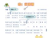 音樂 人音版（簡(jiǎn)譜）三年級(jí)上冊(cè) 第3課 噢??！蘇珊娜（課件）