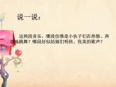 豐收（片段）PPT課件免費(fèi)下載