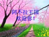 音乐 人音版（简谱）三年级上册 第2课 奇妙的节奏（课件）
