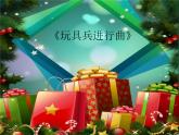 唱起来哟PPT课件免费下载
