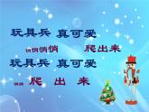 唱起来哟PPT课件免费下载