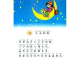 上学去PPT课件免费下载