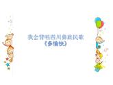 转圈舞PPT课件免费下载